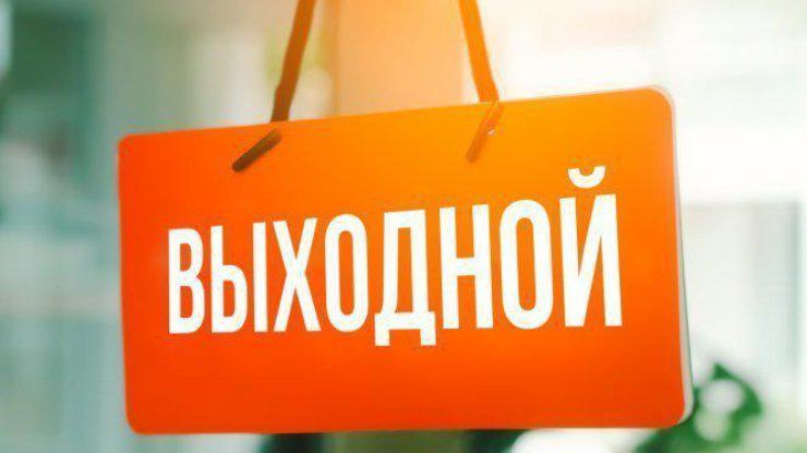 Сколько выходных ожидает украинцев в мае. Новости Украины