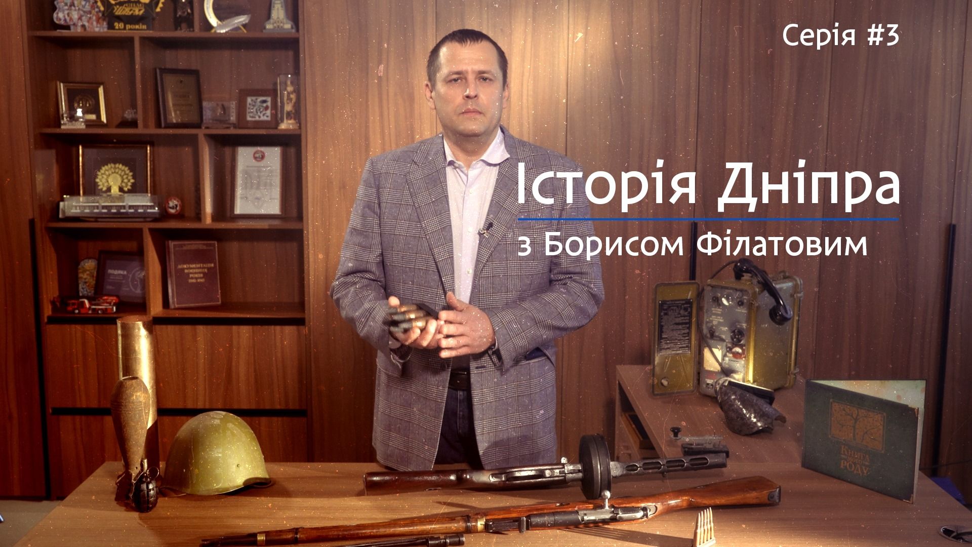 Филатов опубликовал 3-й видеоурок по истории Днепра. Новости Днепра
