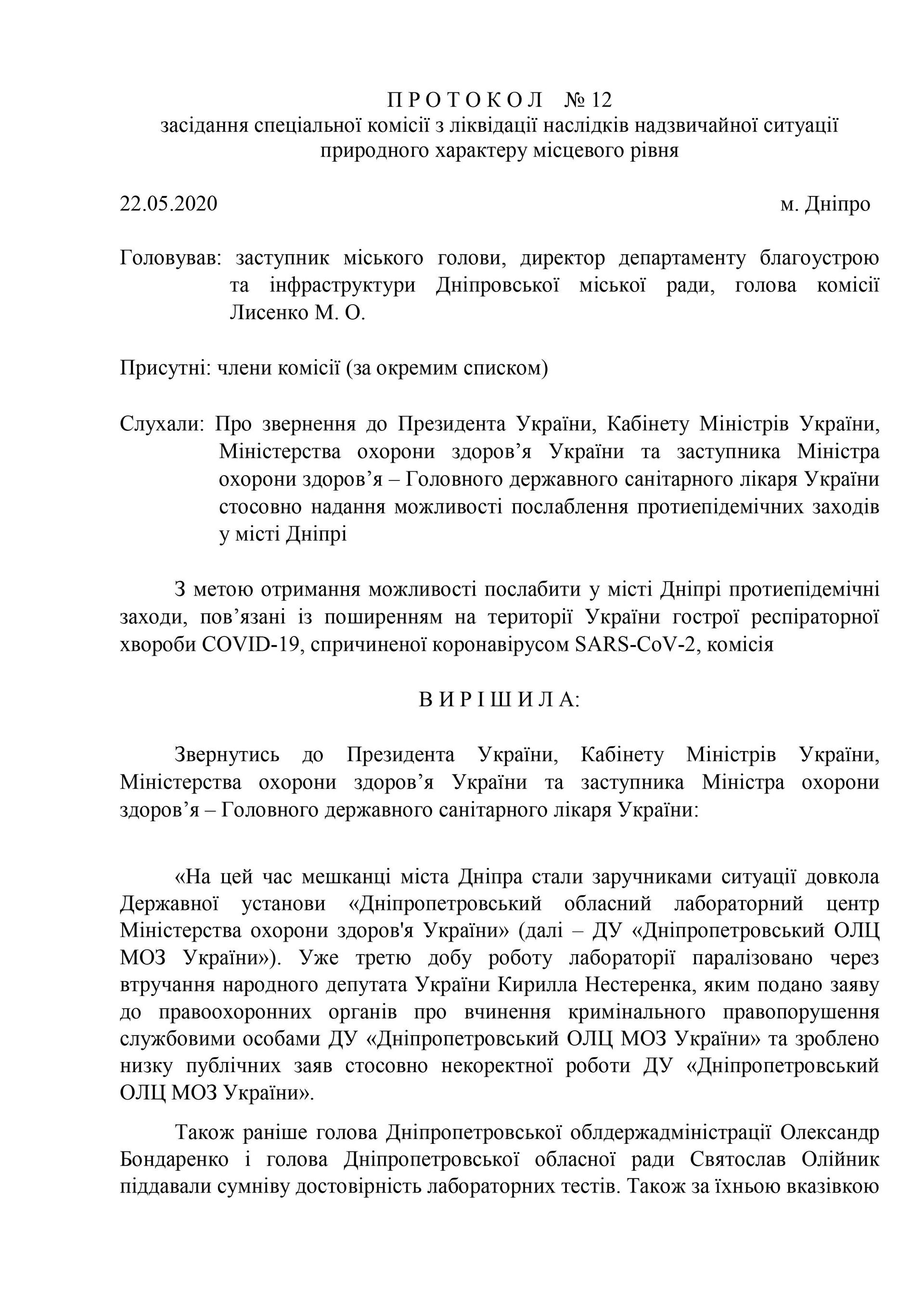 Срочно вмешаться и пересмотреть ослабление противоэпидемических мероприятий, - городская комиссия ТЭБЧС обратилась к президенту и правительству из-за невозможности открыть в Днепре транспорт и детсады. Новости Днепра