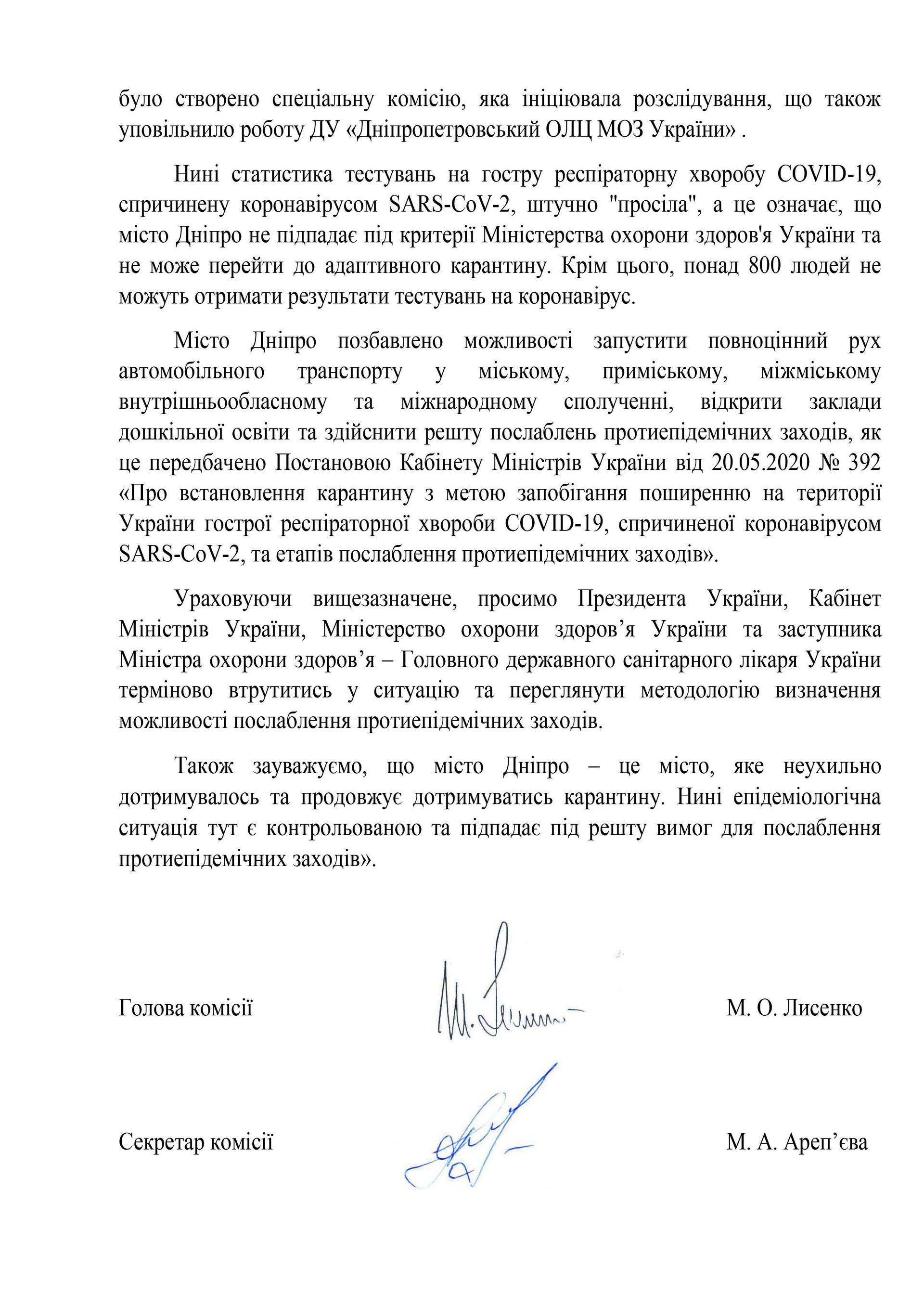 Срочно вмешаться и пересмотреть ослабление противоэпидемических мероприятий, - городская комиссия ТЭБЧС обратилась к президенту и правительству из-за невозможности открыть в Днепре транспорт и детсады. Новости Днепра