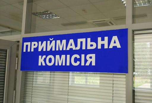 Приемная комиссия. Новости Украины