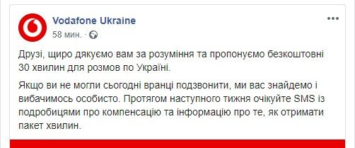 Оператор принес извинения  Бесплатные минуты