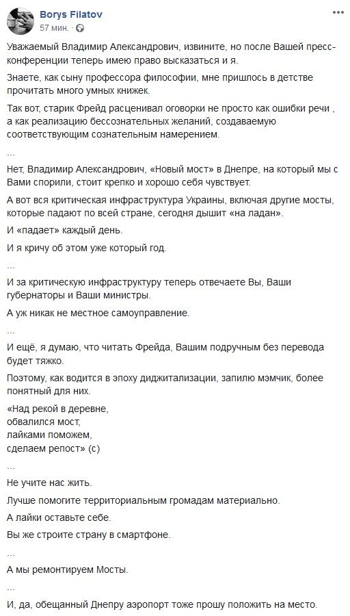 Филатов отреагировал на фразу Зеленского о Новом мосте после падения моста на Днепропетровщине. Новости Днепра