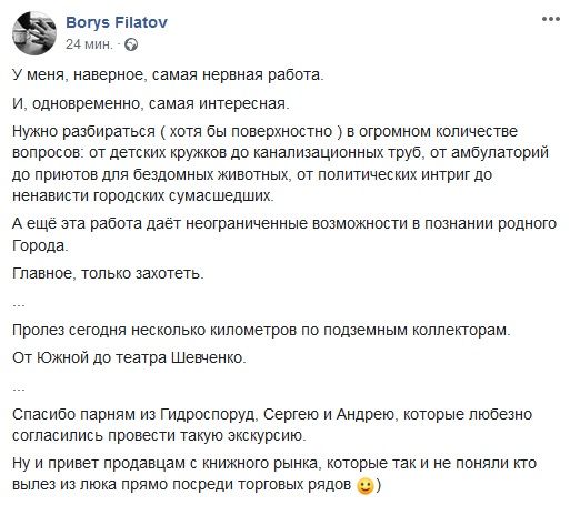 Филатов погулял по коллектору под городом. Новости Днепра