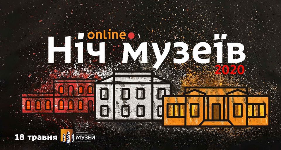 На Днепропетровщине «Ночь музеев» пройдет в режиме онлайн. Новости Днепра