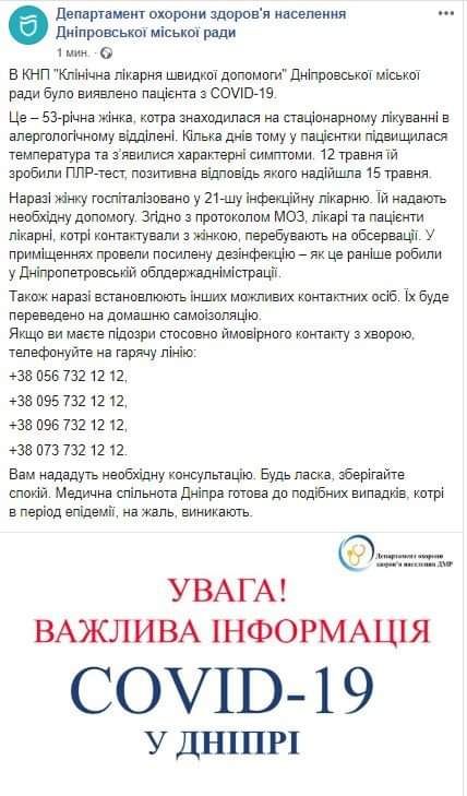 В Днепре в больнице скорой помощи обнаружили пациентку с COVID-19. Новости Днепра