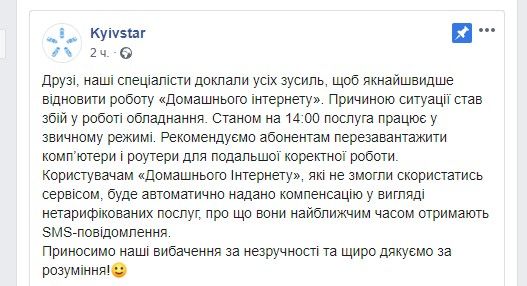 Компенсация киевстар