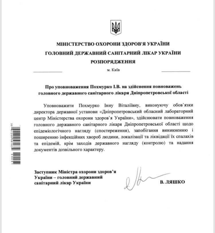 Комиссия МОЗ провела собственное расследование Распоряжение МОЗ