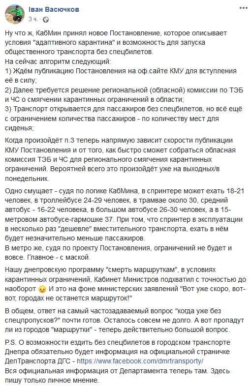 Васючков рассказал, когда в Днепре можно будет ездить без пропуска. Новости Днепра