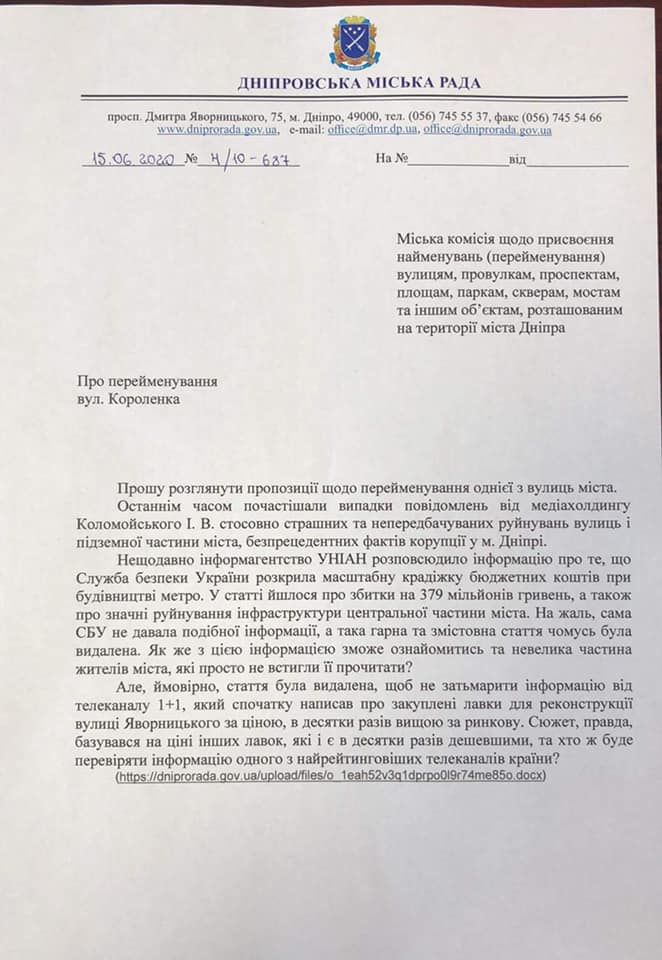 Филатов предложил переименовать Короленко в честь Коломойского. Новости Днепра