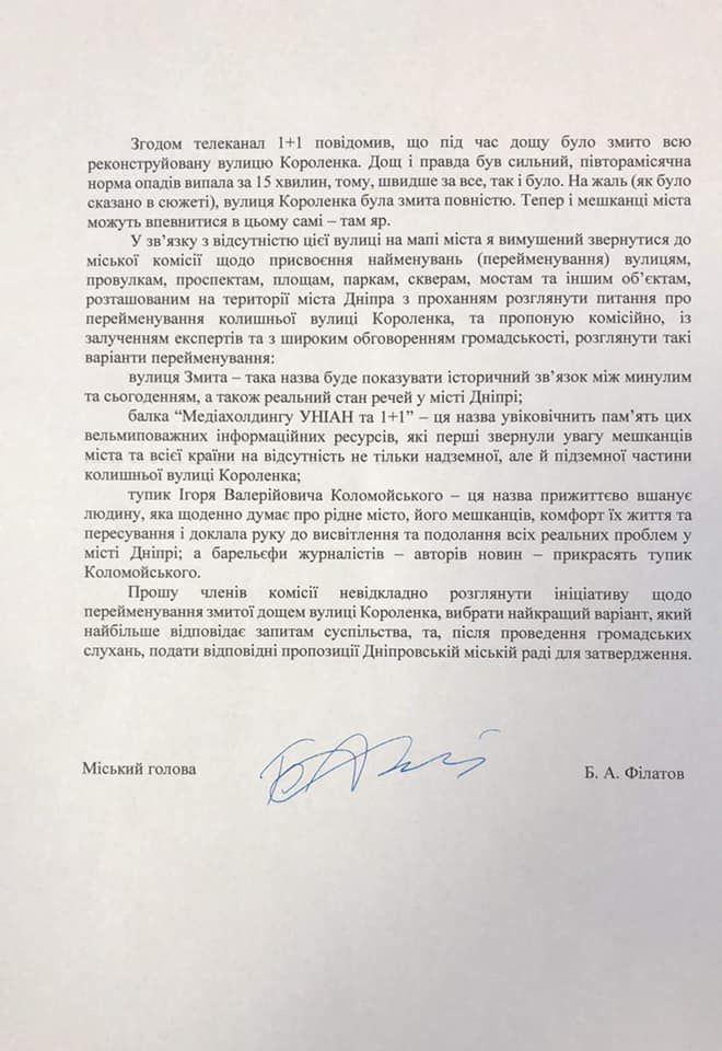 Филатов предложил переименовать Короленко в честь Коломойского. Новости Днепра