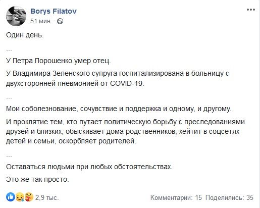 Филатов отреагировал на трагедии в семьях Зеленского и Порошенко. Новости Днепра