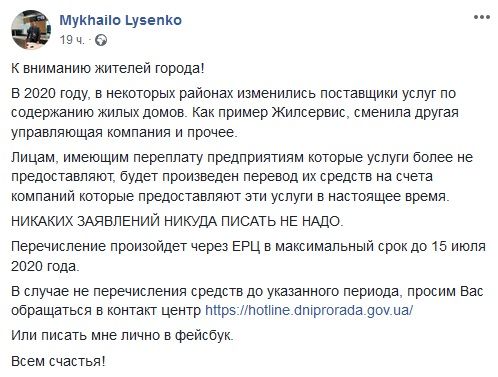 Лысенко об изменениях в сфере ЖКХ в Днепре. Новости Днепра