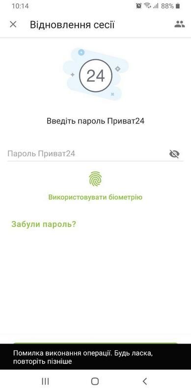 Сбой в работе Приват24 в Днепре. Новости Днепра