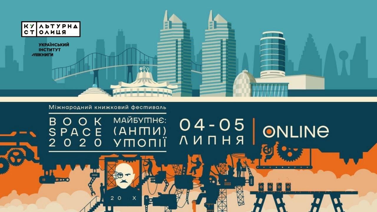 Фестиваль «Book Space» в Днепре состоится – но онлайн. Новости Днепра