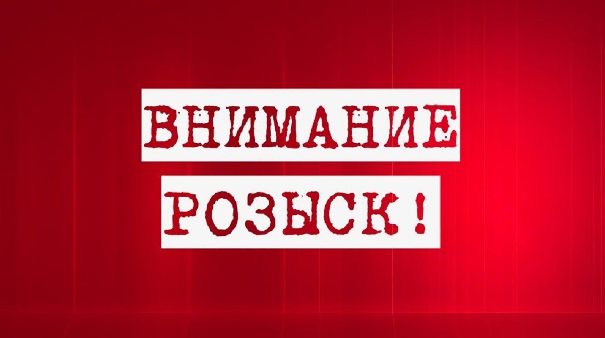 розыск пропал мужчина Днепр