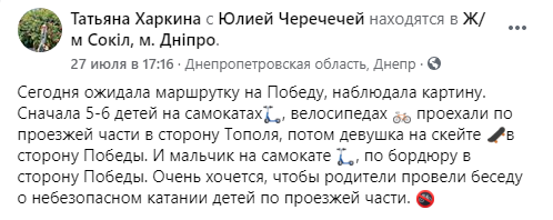 Дети рискуют жизнью, катаясь на дорогах. Новости Днепра