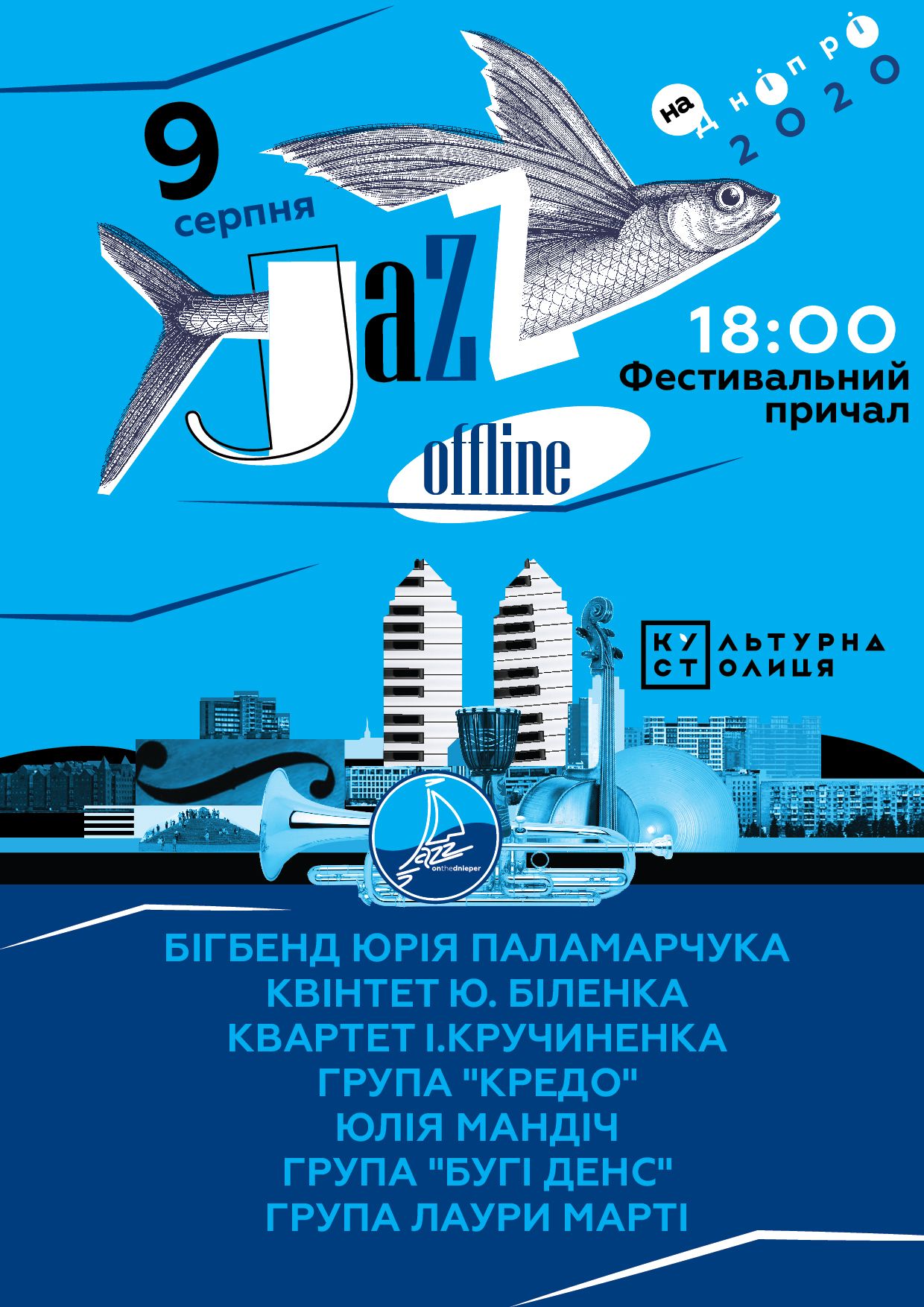 Как в Днепре пройдет фестиваль «Джаз на Днепре». Новости Днепра