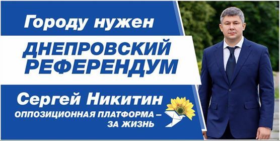 Чего хотят горожане в ходе «Днепровского референдума». Новости Днепра