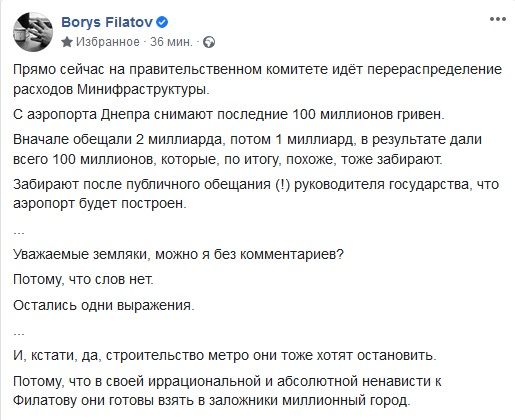 Филатов заявил, что с аэропорта Днепра собираются забрать деньги. Новости Днепра