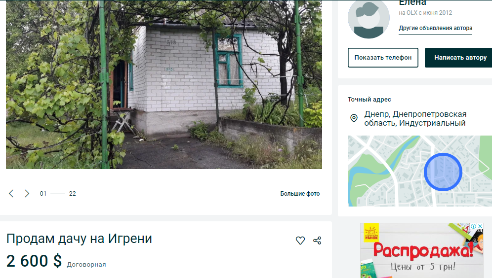 Самые дешевые дома, которые можно купить на Игрени. Новости Днепра