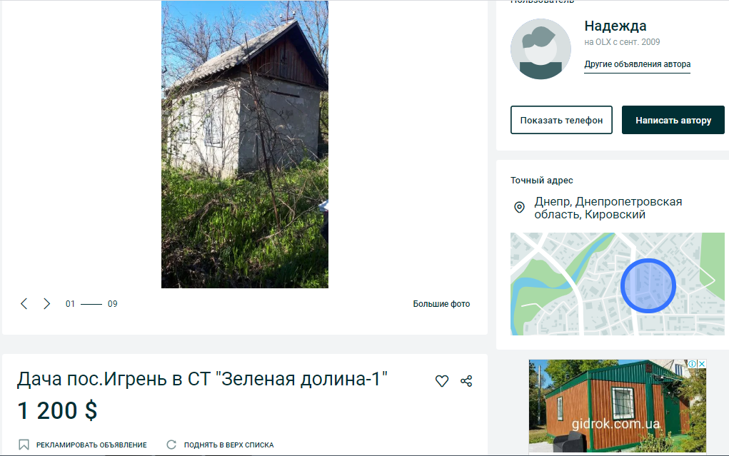 Самые дешевые дома, которые можно купить на Игрени. Новости Днепра