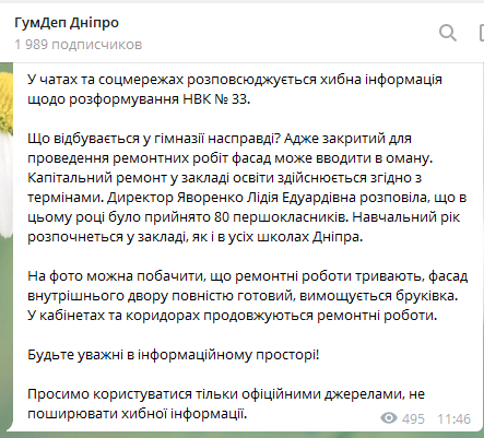 Слух о том, что гимназия №33 закрывается оказался фейком. Новости Днепра
