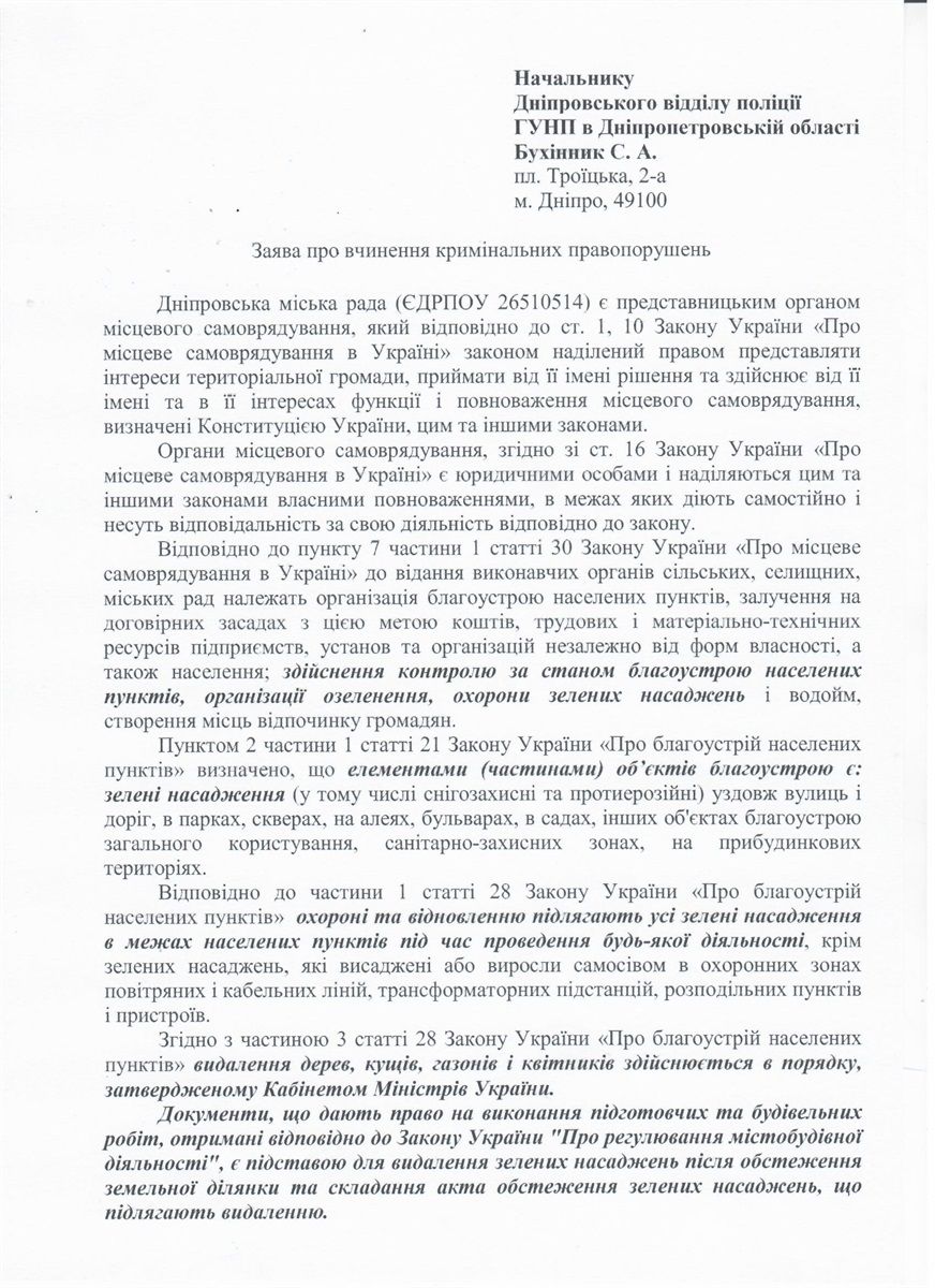 В Днепре у цирка вырубили голубые ели. Новости Днепра