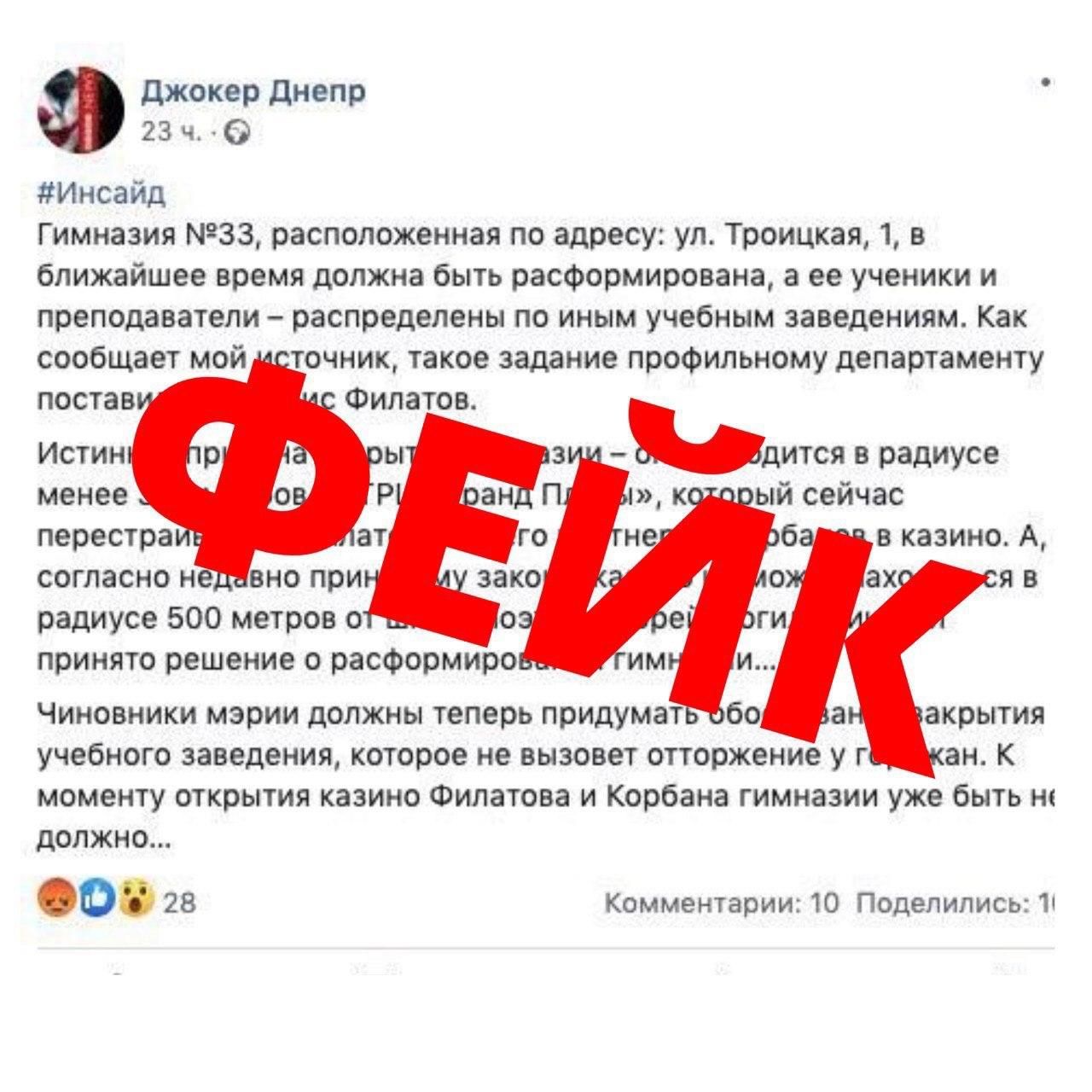 Слух о том, что гимназия №33 закрывается оказался фейком. Новости Днепра