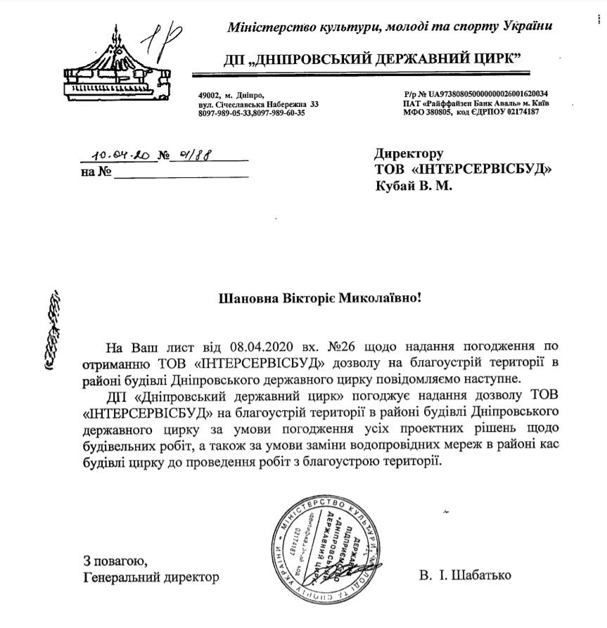 В Днепре у цирка вырубили голубые ели. Новости Днепра