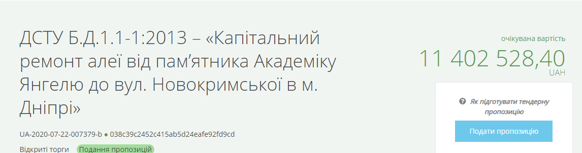 На ремонт аллеи потратят больше 11 миллионов. Новости Днепра