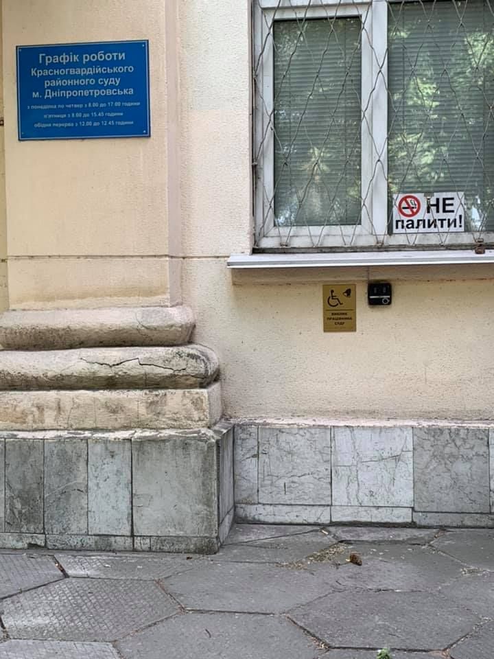 Люди с инвалидностью не смогут попасть в суд. Новости Днепра