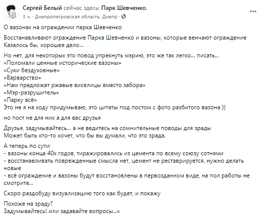 Парк Шевченко будет восстановлен в первоначальном виде. Новости Днепра