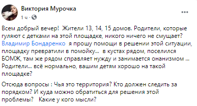 Бездомный превращает площадку в свалку. Новости Днепра