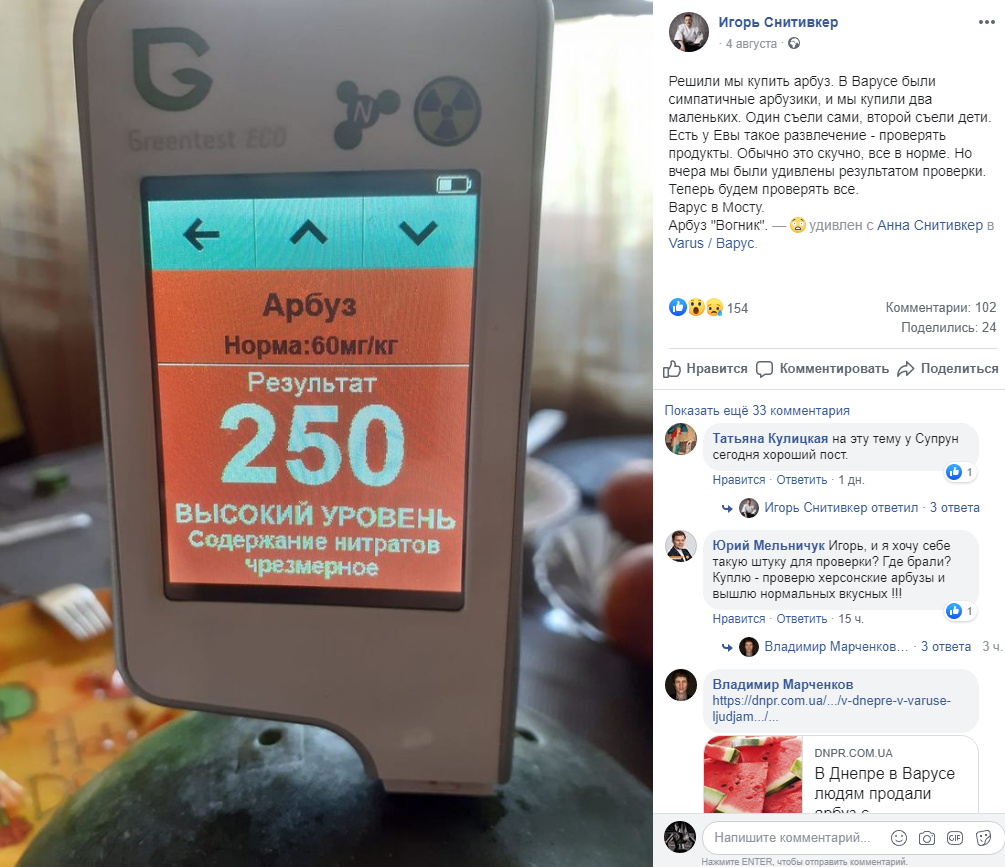 В Днепре мужчина купил арбузы с высоким содержанием нитратов. Новости Днепра