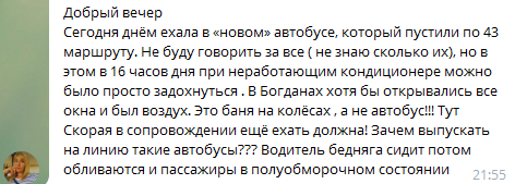 Горожане жалуются на новые автобусы. Новости Днепра