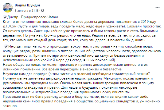 Вандалы сломали больше десятка деревьев. Новости Днепра