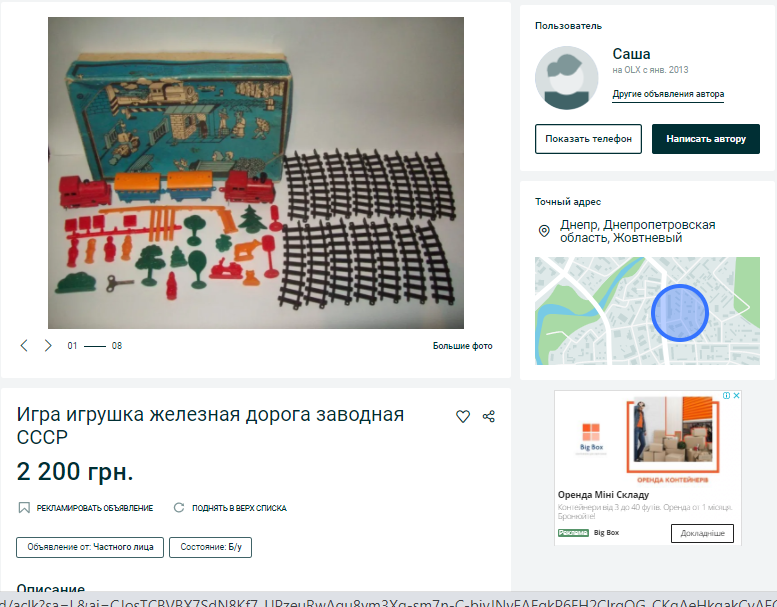 Сколько стоят игрушки времен СССР. Новости Днепра