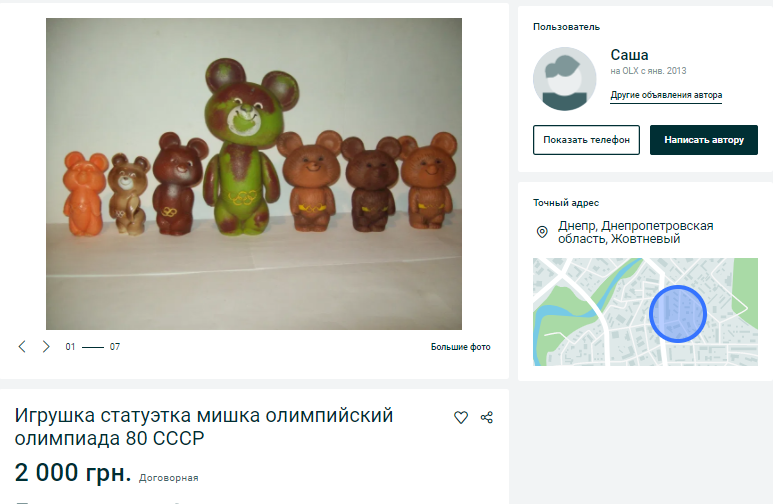 Сколько стоят игрушки времен СССР. Новости Днепра