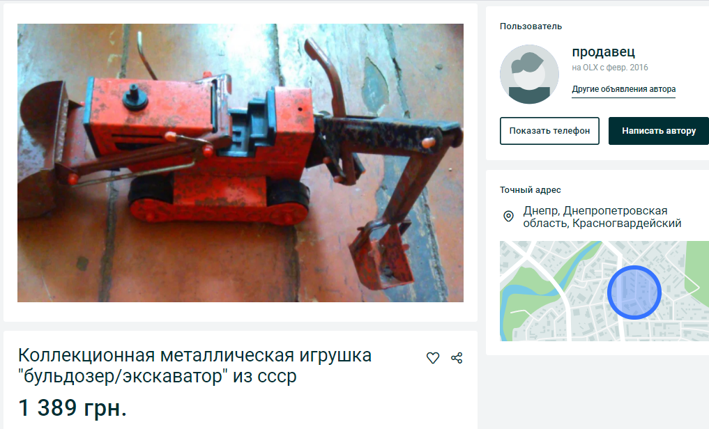 Сколько стоят игрушки времен СССР. Новости Днепра