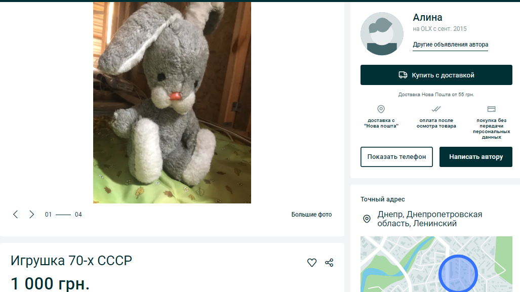 Сколько стоят игрушки времен СССР. Новости Днепра