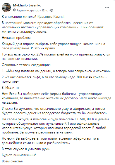 Мошенники из управляющих компаний пользуются невнимательностью горожан. Новости Днепра