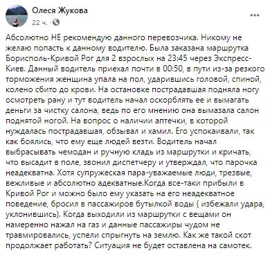 Очередной скандал в маршрутке. Новости Днепра