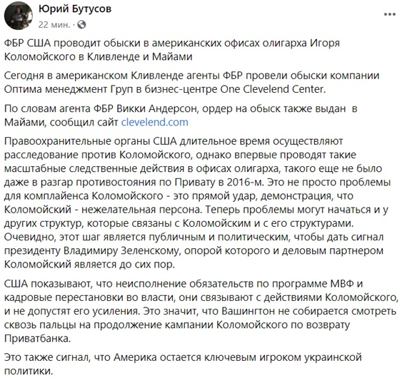 Прошел обыск в офисе компании Коломойского. Новости Днепра