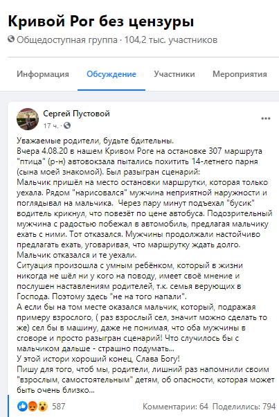 Как действовать ребенку, чтоб его не похитили. Новости Днепра