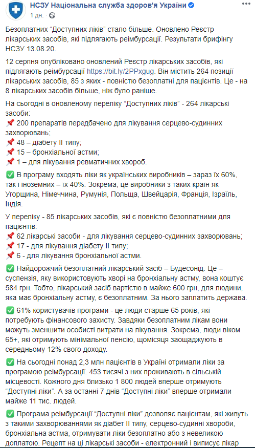В программу "Доступные лекарства" добавили еще восемь препаратов. Новости Днепра