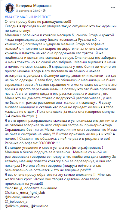 Неадекватная мать избивает своего ребенка. Новости Днепра