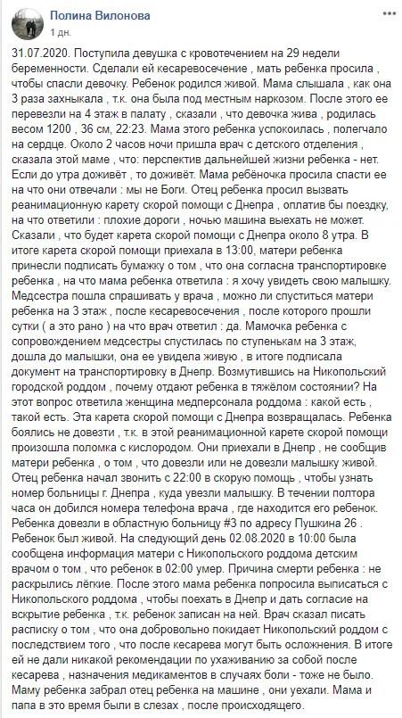 Несвоевременная помощь убила ребенка. Новости Днепра