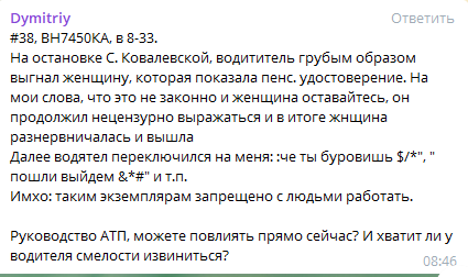 Маршрутчик был готов полезть в драку из-за льготницы. Новости Днепра