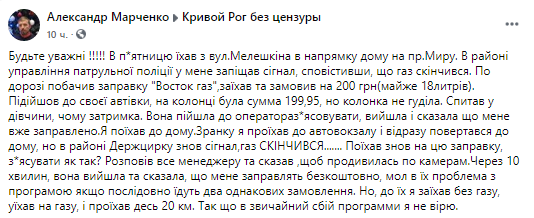 Мужчина обвинил сотрудников заправки в мошенничестве. Новости Днепра